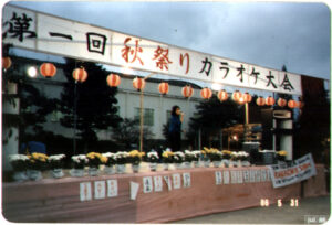 Akimatsuri 1986